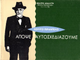 Απόψε αυτοσχεδιάζουμε (Θεατρικό πρόγραμμα 1992)