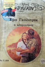 Η κληρονόμος Άρλεκιν Χρυσά Νο 213