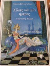Χίλιες και μία ημέρες: Η άγνωση Χαλιμά