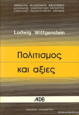 Πολιτισμός και αξίες