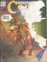 Κοναν ο βαρβαρος νο 143