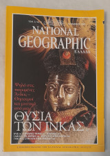 Θυσία των Ινκας