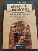 Διόδωρος Σικελιώτης: ιστορική βιβλιοθήκη Τόμος Β