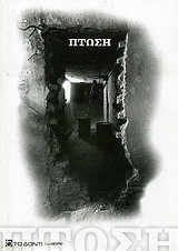Πτώση