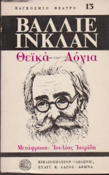 Θεϊκά λόγια