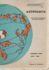 Αστρολογία