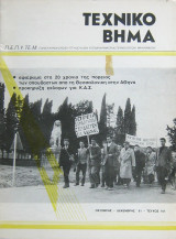 Τεχνικό Βήμα (τεύχος 161)