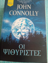 Οι ψιθυριστές John Connolly
