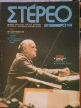 Στέρεο τεύχος 47
