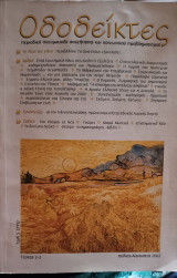 Οδοδείκτες