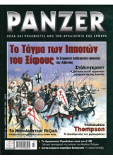 Panzer(τεύχος 25)