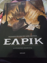 Η πόλη που ονειρεύεται