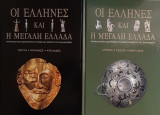 Οι Ελληνες και η μεγαλη Ελλαδα 2 τομοι (τομοι 1ος και 3ος)