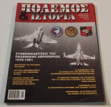 Πολεμος και ιστορια τευχος 78