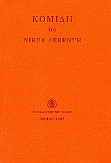 Κομιδή