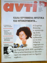 Αντι τευχος 639