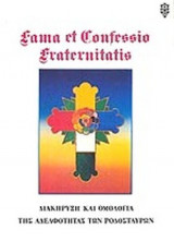 Fama Et Confessio Fraternitatis