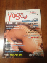 Yoga World Τεύχος 3 - Ιούνιος Ιούλιος 2005