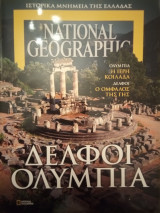 Ιστορικά Μνημεία της Ελλάδας: Δελφοί - Ολυμπία