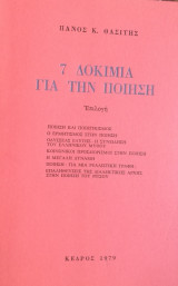 7 δοκίμια για την ποίηση