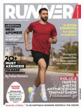 RUNNER, ΤΕΥΧΟΣ 131, ΑΠΡΙΛΙΟΣ 2022
