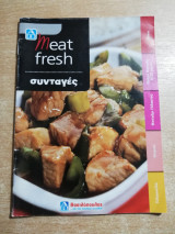 Meat Fresh συνταγές