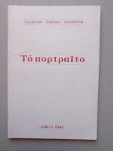 Το πορτραίτο