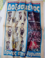 Εφημεριδες Παοκ Σπορ Του Βορρα 17 Μαρτιου 1994