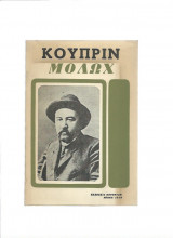 Μολώχ