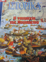 Ε Ιστορικά τευχη 51,52,53,54,55και56