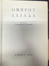 Ιλιάδα