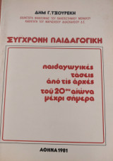 Σύγχρονη παιδαγωγική