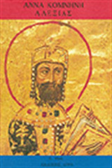 Αλεξιάς