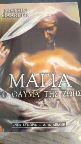 Μαγια το θαυμα της ζωης