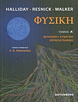 Φυσική