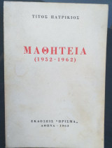 Μαθητεία.