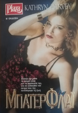 Μπατερφλαϊ
