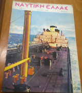 Ναυτική Ελλάς, τεύχος 317, Μάρτιος 1960