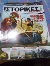 Ιστορικες σελιδες τευχος 29