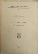 Η εκκλησία της Κύπρου επί Τουρκοκρατίας