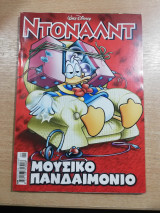 Ντόναλντ #126