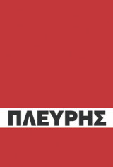 Βιογραφία Κωνσταντίνου Πλεύρη