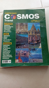 Cosmos travel album νο5