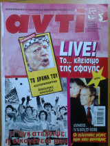 Αντι τευχος 830