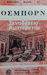 Οσμπορν Ξενοδοχείο Αμστερνταμ