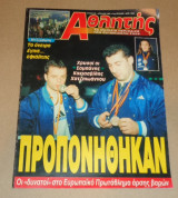 Αθλητής - Περιοδικό Στίβου - Ολυμπιακών Αθλημάτων - Τεύχος 28