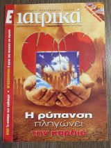 Ε Ιατρικά Tεύχος 86
