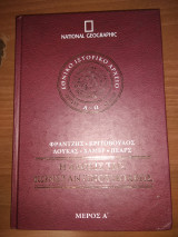 Η άλωσις της Κωνσταντινούπολης