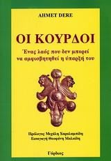 Οι Κούρδοι