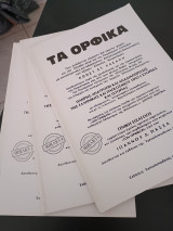Τα Ορφικα Νο 1, 2, 3, 4, 5 Ιωαννου Πασσα Εκδόσεις Εγκυκλοπαίδειας του Ήλιου